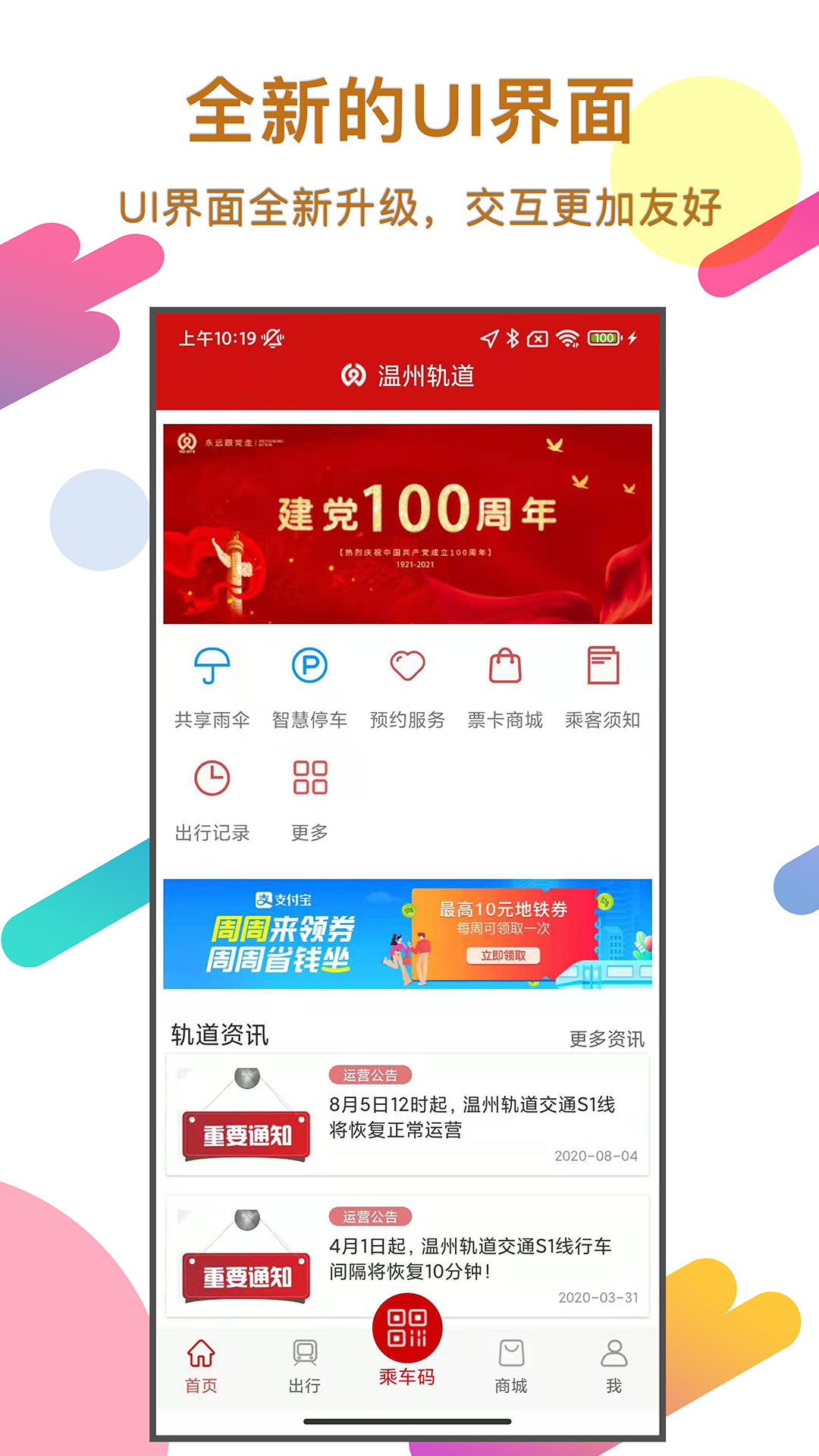 温州轨道截图3