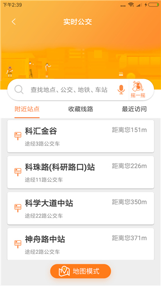 广州交通行讯通截图1