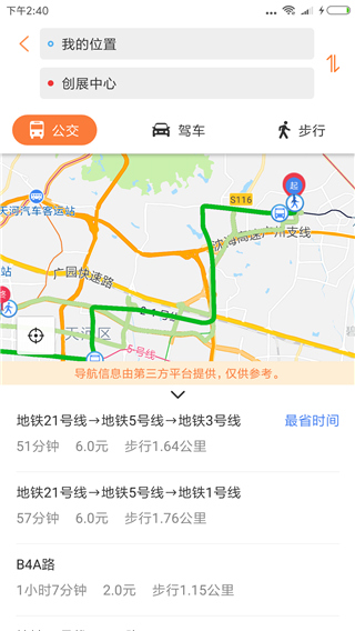 广州交通行讯通截图4