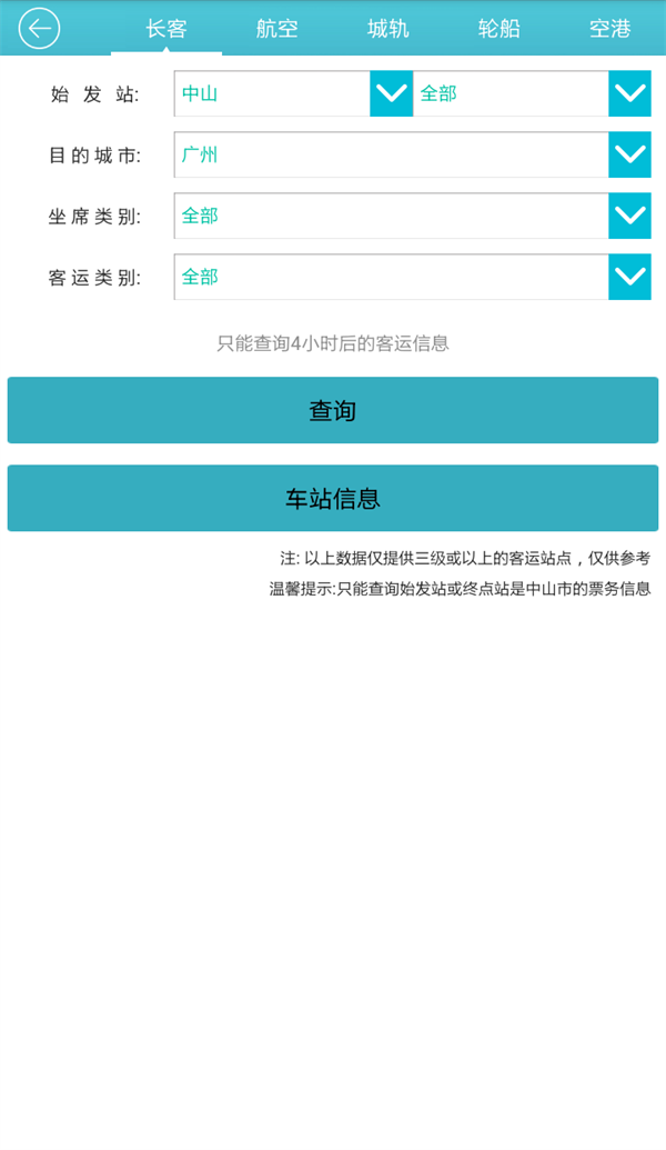 中山交通截图1