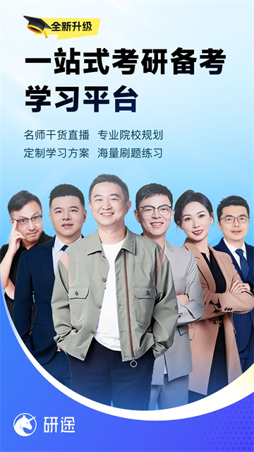 研途考研截图2