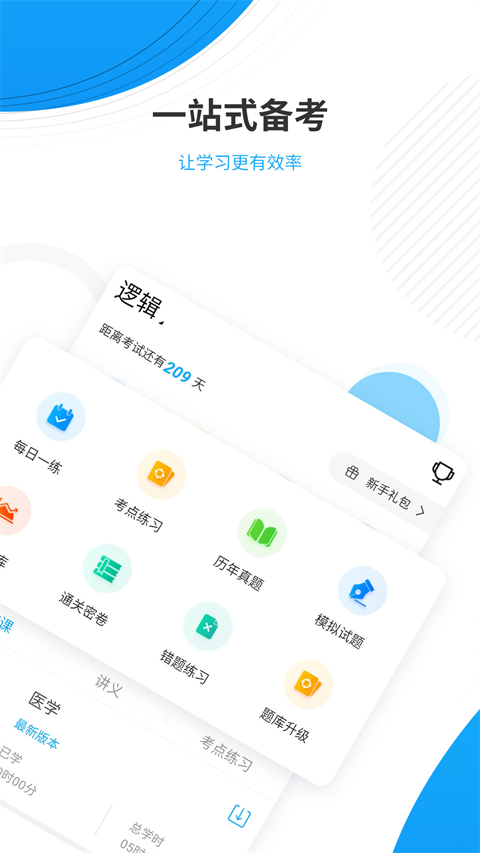 考研准题库截图1