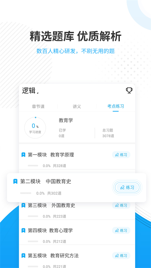 考研准题库截图2