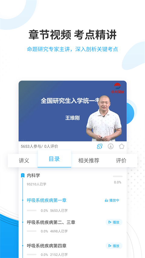考研准题库截图3