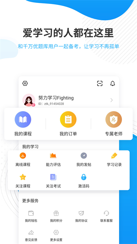 考研准题库截图4