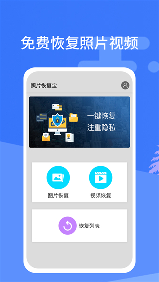 照片恢复宝截图4