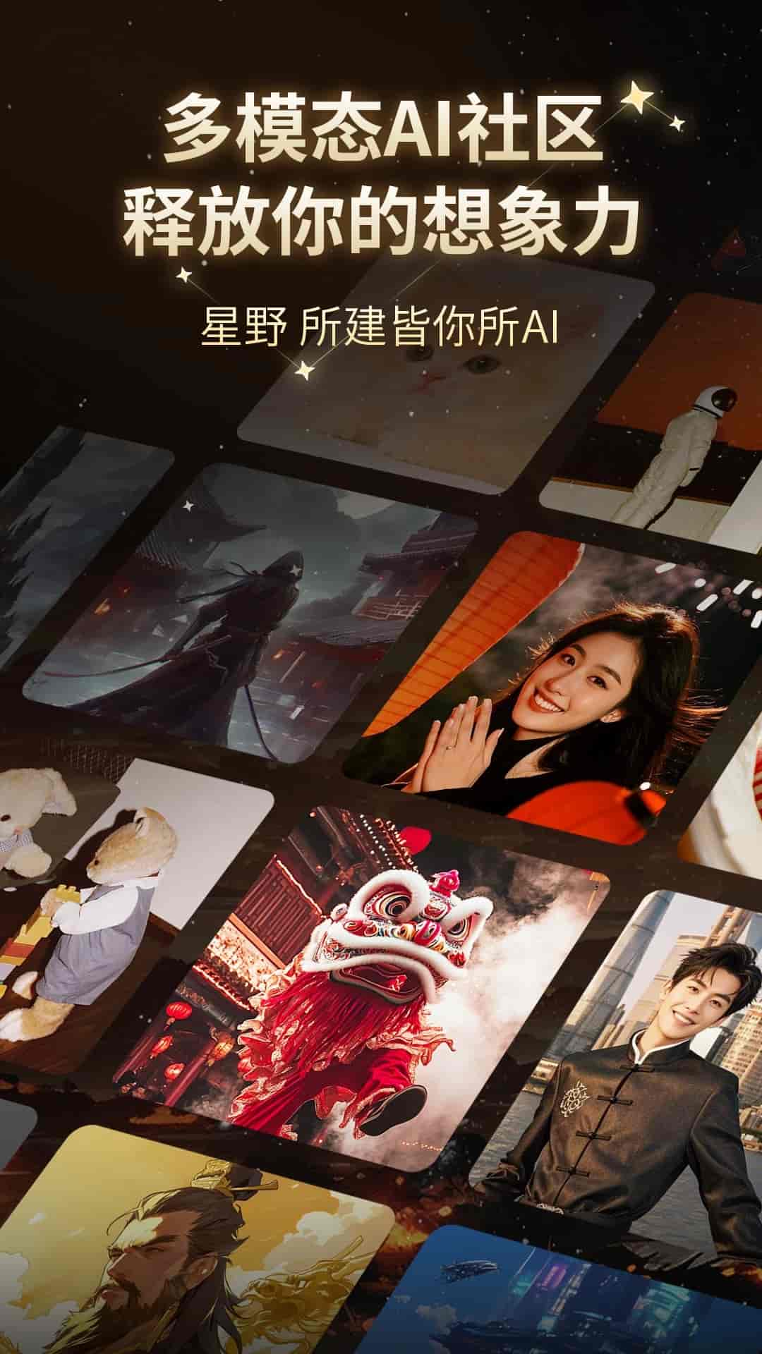 星野截图2