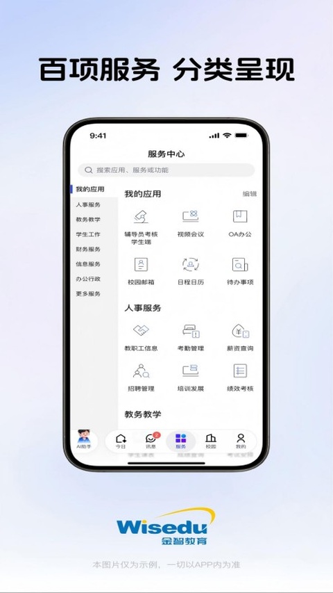 今日校园截图1