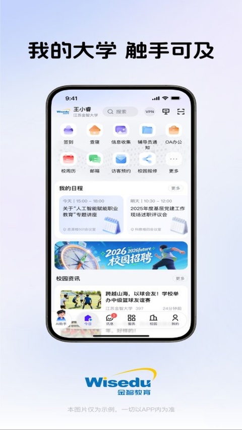 今日校园截图2