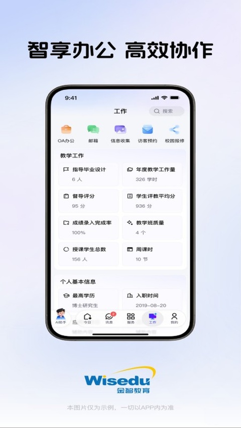 今日校园截图4