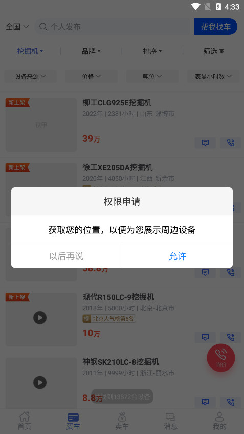 铁甲二手机截图1