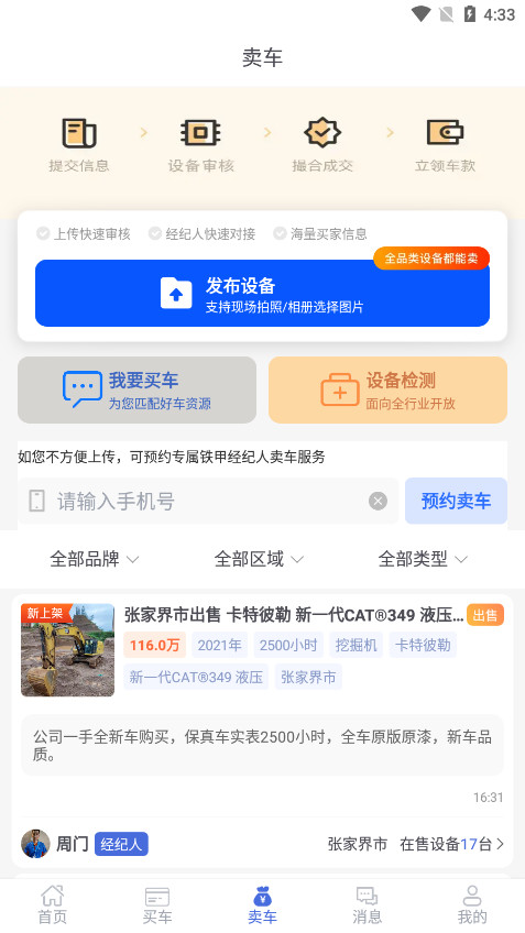 铁甲二手机截图2