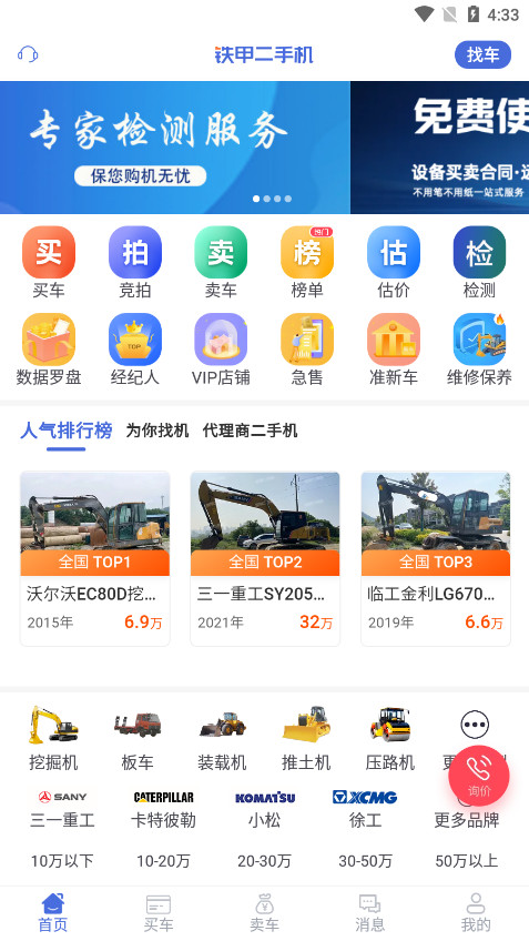 铁甲二手机截图3