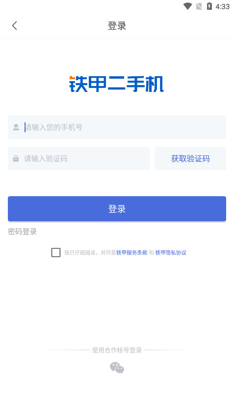 铁甲二手机截图4
