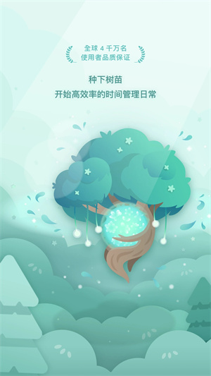 Forest专注森林截图2