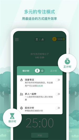 Forest专注森林截图3