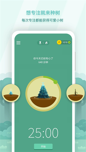 Forest专注森林截图4