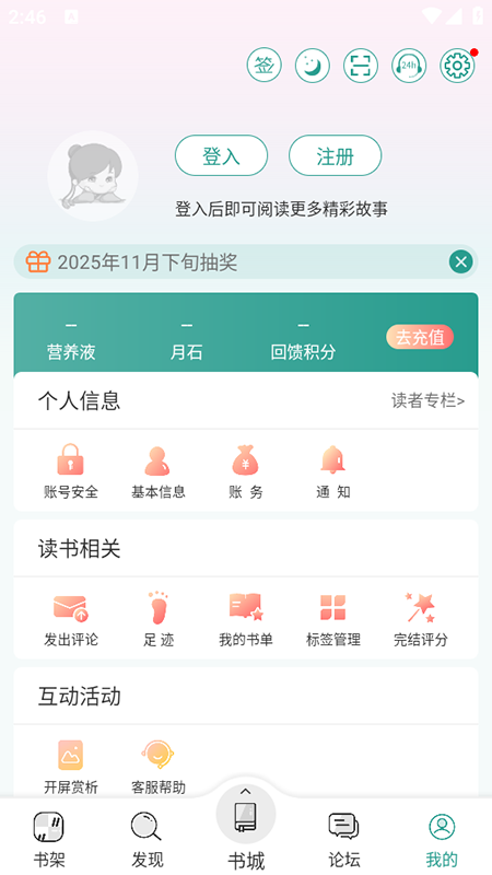 晋江小说阅读截图1