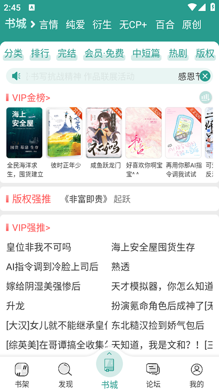 晋江小说阅读截图2
