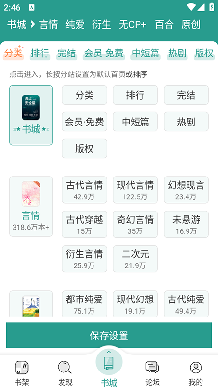 晋江小说阅读截图3