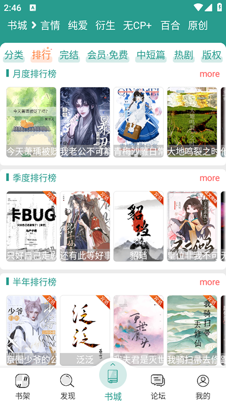 晋江小说阅读截图4
