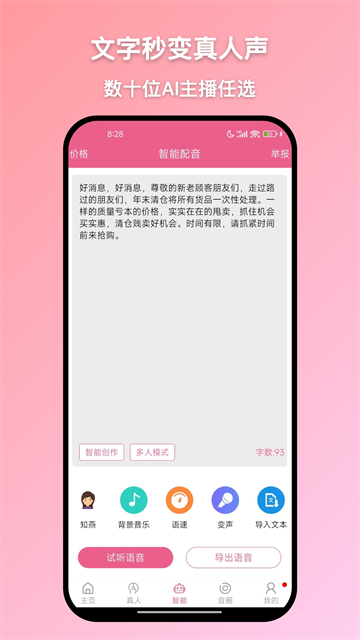 萌配音截图1