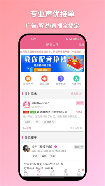 萌配音截图2