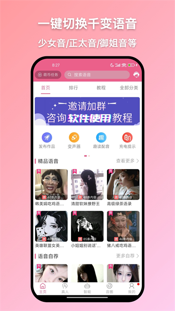 萌配音截图3