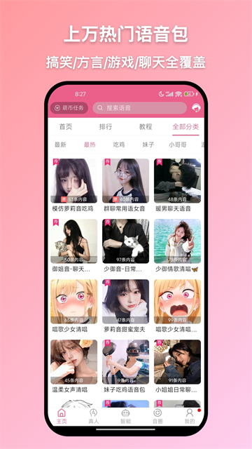 萌配音截图4