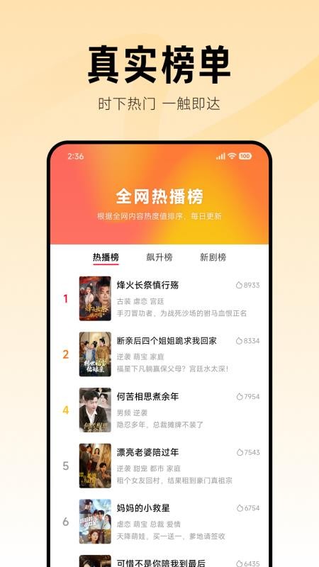 围观短剧截图3