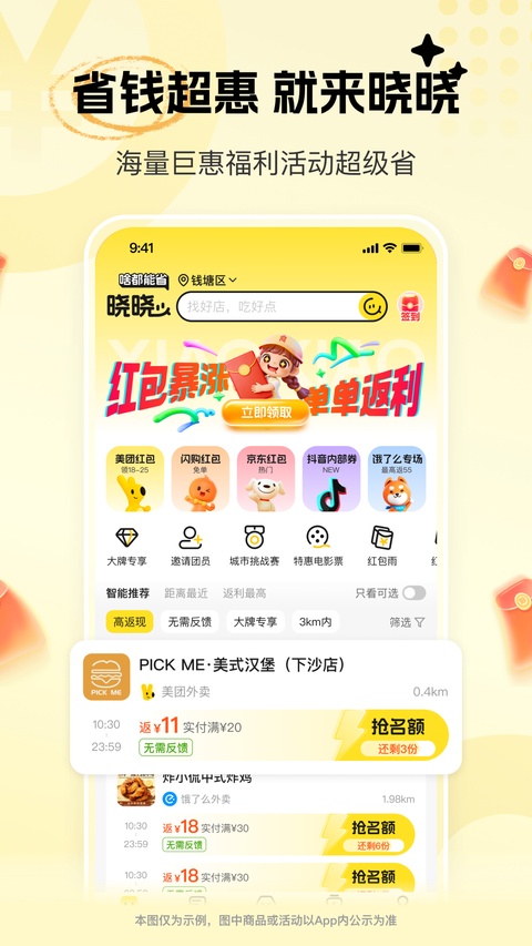 晓晓优选截图2