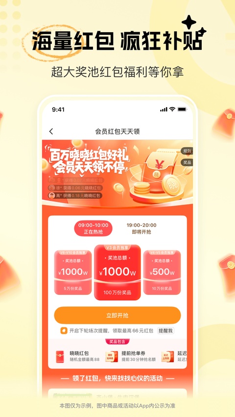 晓晓优选截图3