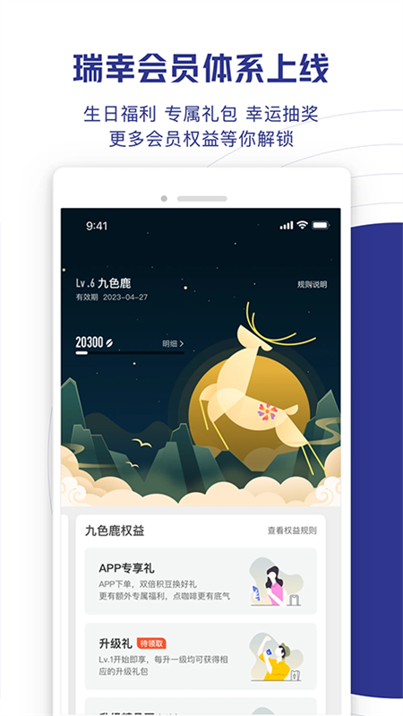 瑞幸咖啡截图1