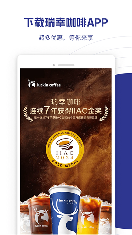 瑞幸咖啡截图2