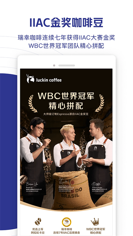 瑞幸咖啡截图3