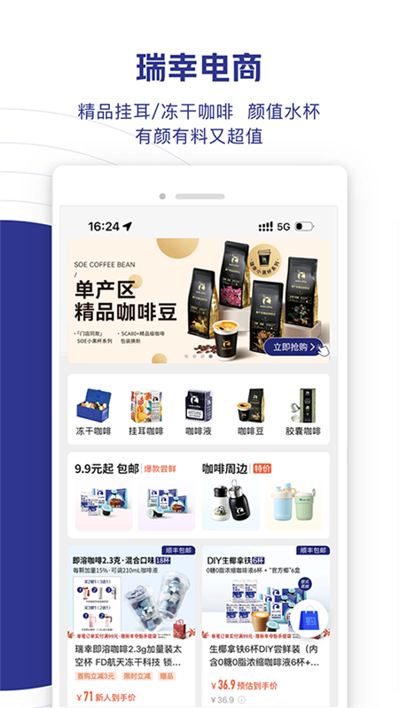 瑞幸咖啡截图4