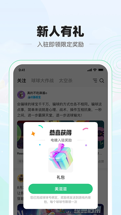 电糖截图2
