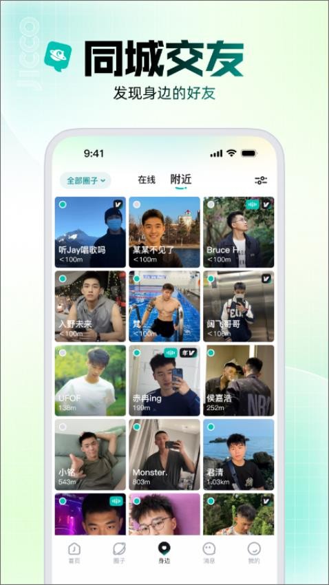 Jicco截图4