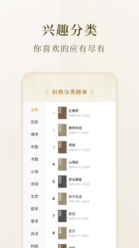 识典古籍截图3