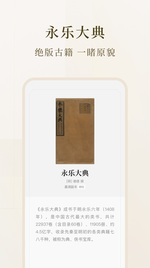 识典古籍截图4
