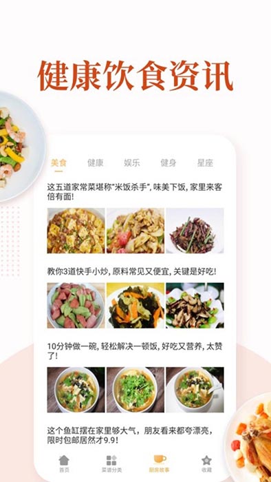 家常菜截图1