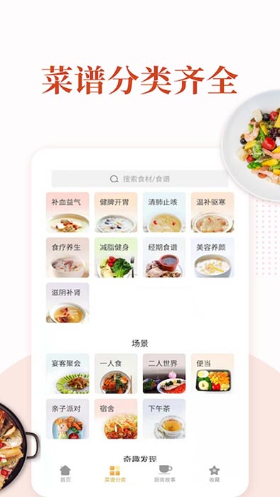 家常菜截图3