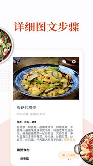 家常菜截图4