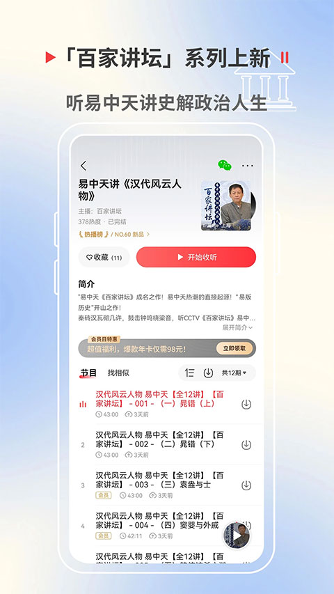 蜻蜓FM截图1