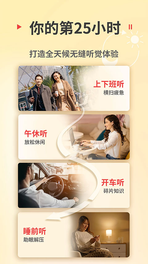 蜻蜓FM截图4