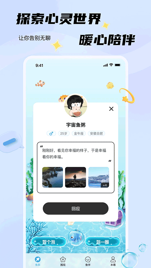 非鱼之乐截图4