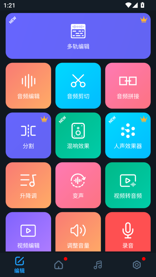 超级音乐编辑器截图3