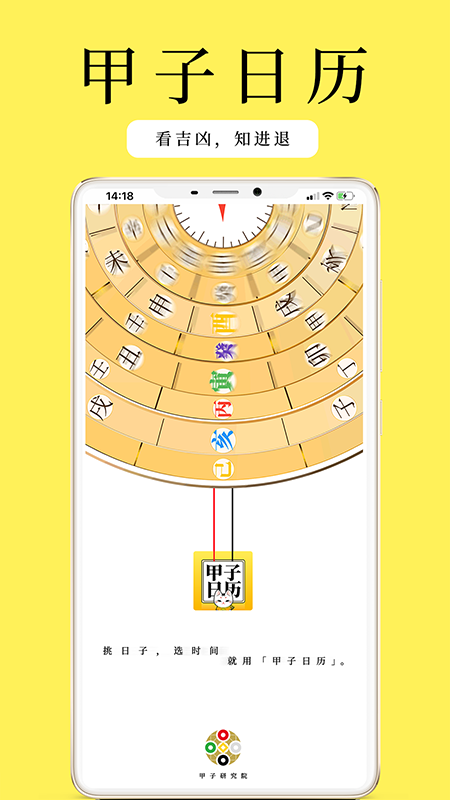 甲子日历截图1