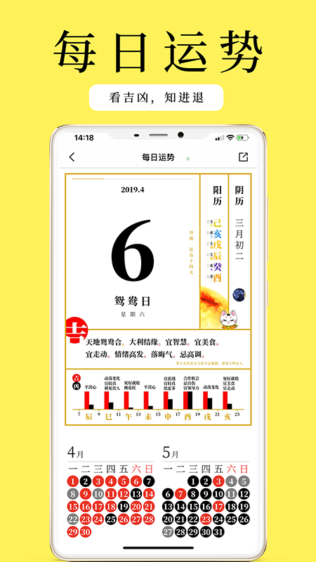 甲子日历截图3