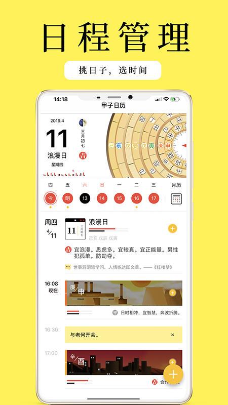 甲子日历截图4